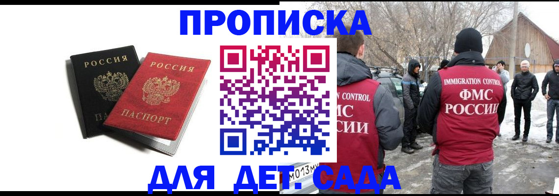 временная регистрация собственник в Белорецке