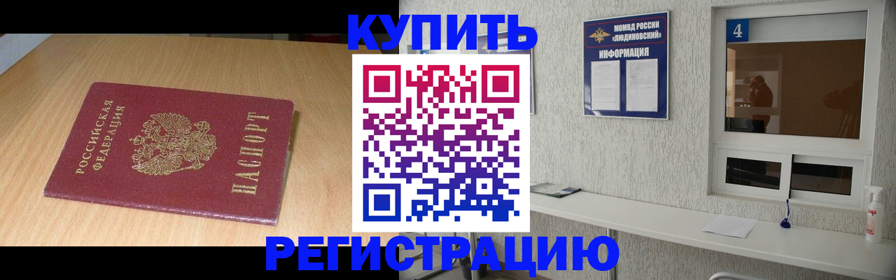 прописка для работы в Белорецке