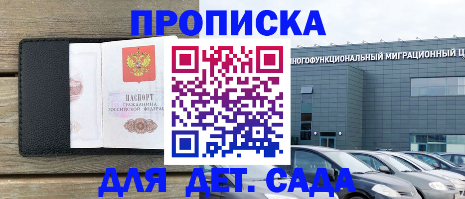 временная регистрация надежно в Белорецке