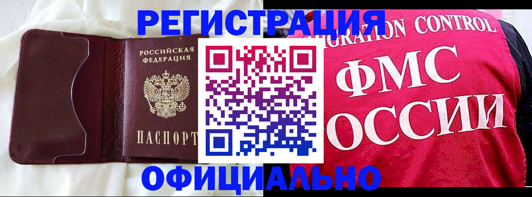 временная регистрация для школы в Белорецке