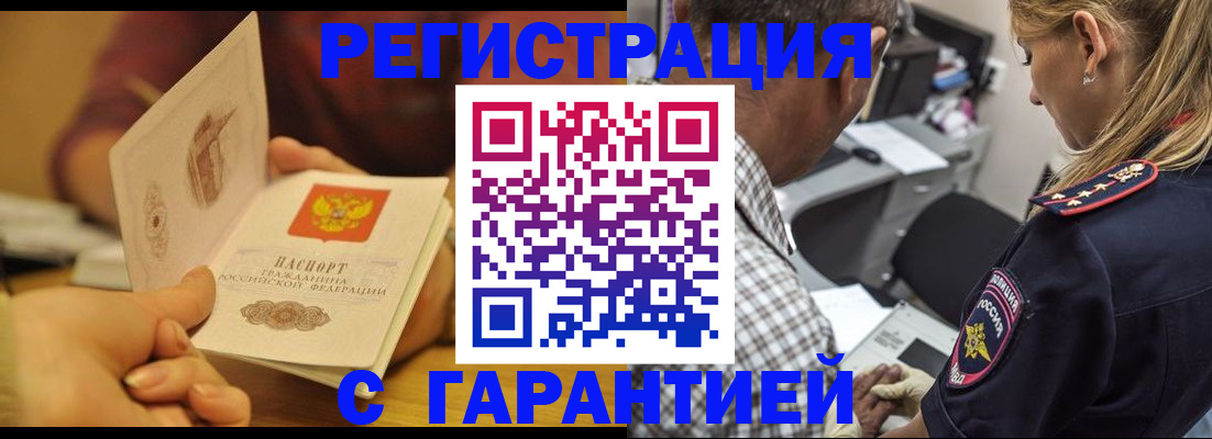 прописка ребенка в Белорецке