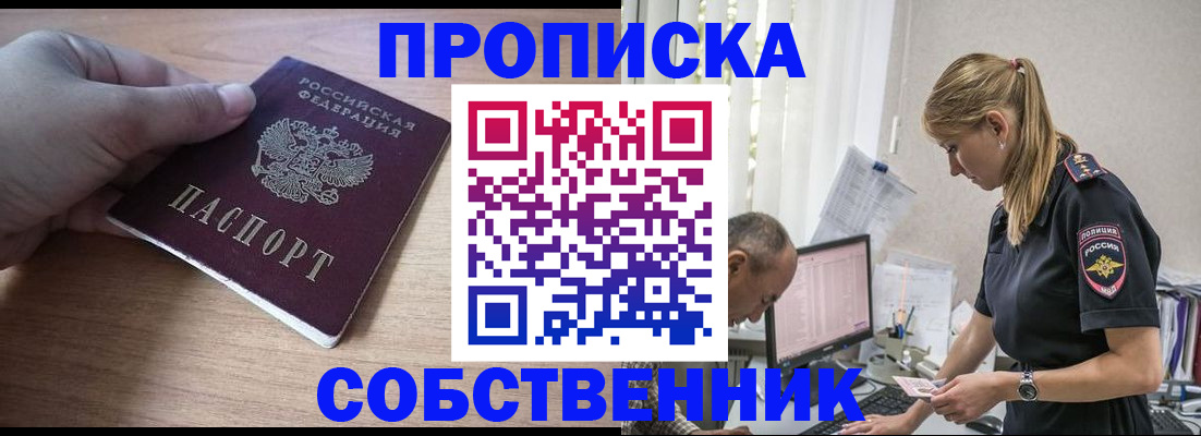 прописка ребенка в Белорецке