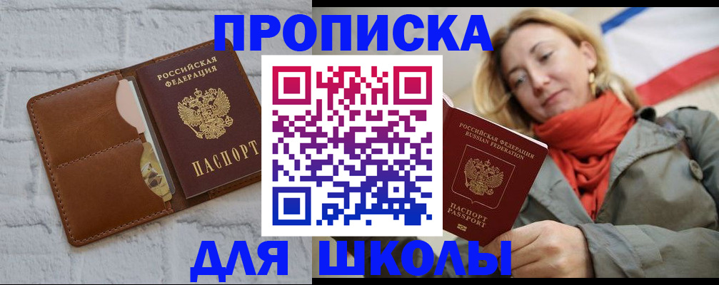 прописка для кредита в Белорецке