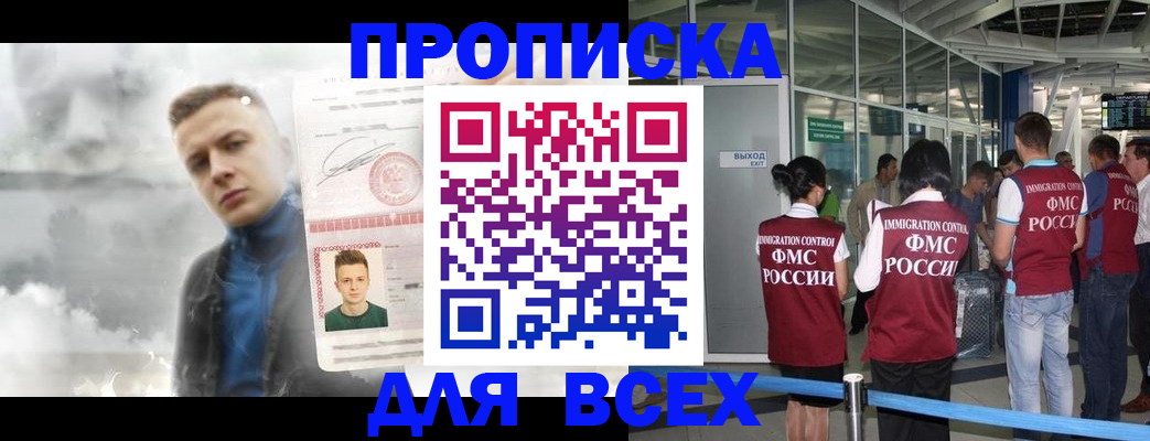 временная регистрация надежно в Белорецке