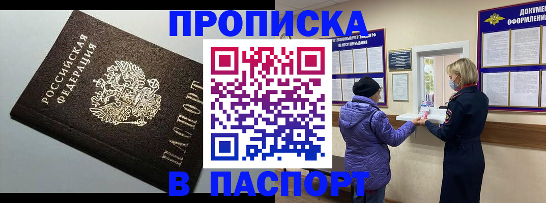 временная регистрация собственник в Белорецке