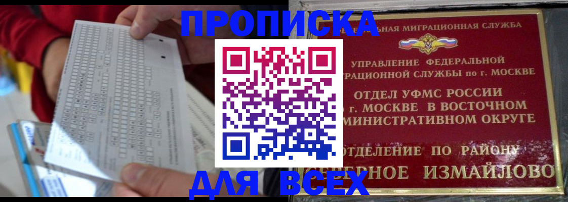временная регистрация в квартире в Белорецке