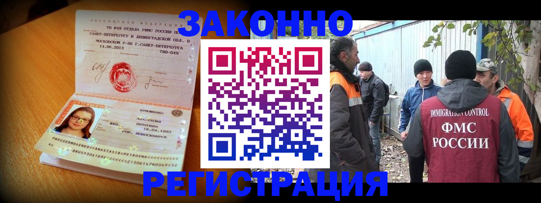 временная регистрация 2025 в Белорецке